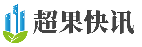 超果快讯